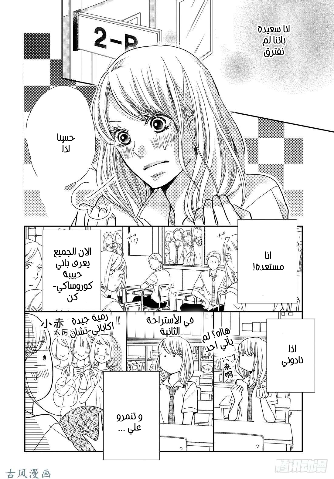 Kurosaki-kun no Iinari ni Nante Naranai: Chapter 52 - Page 16