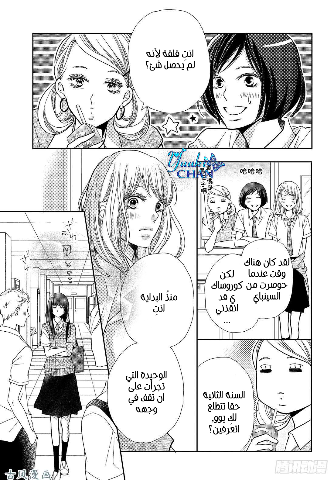 Kurosaki-kun no Iinari ni Nante Naranai: Chapter 52 - Page 17