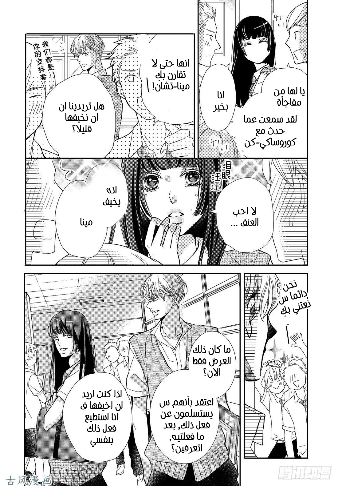 Kurosaki-kun no Iinari ni Nante Naranai: Chapter 52 - Page 18