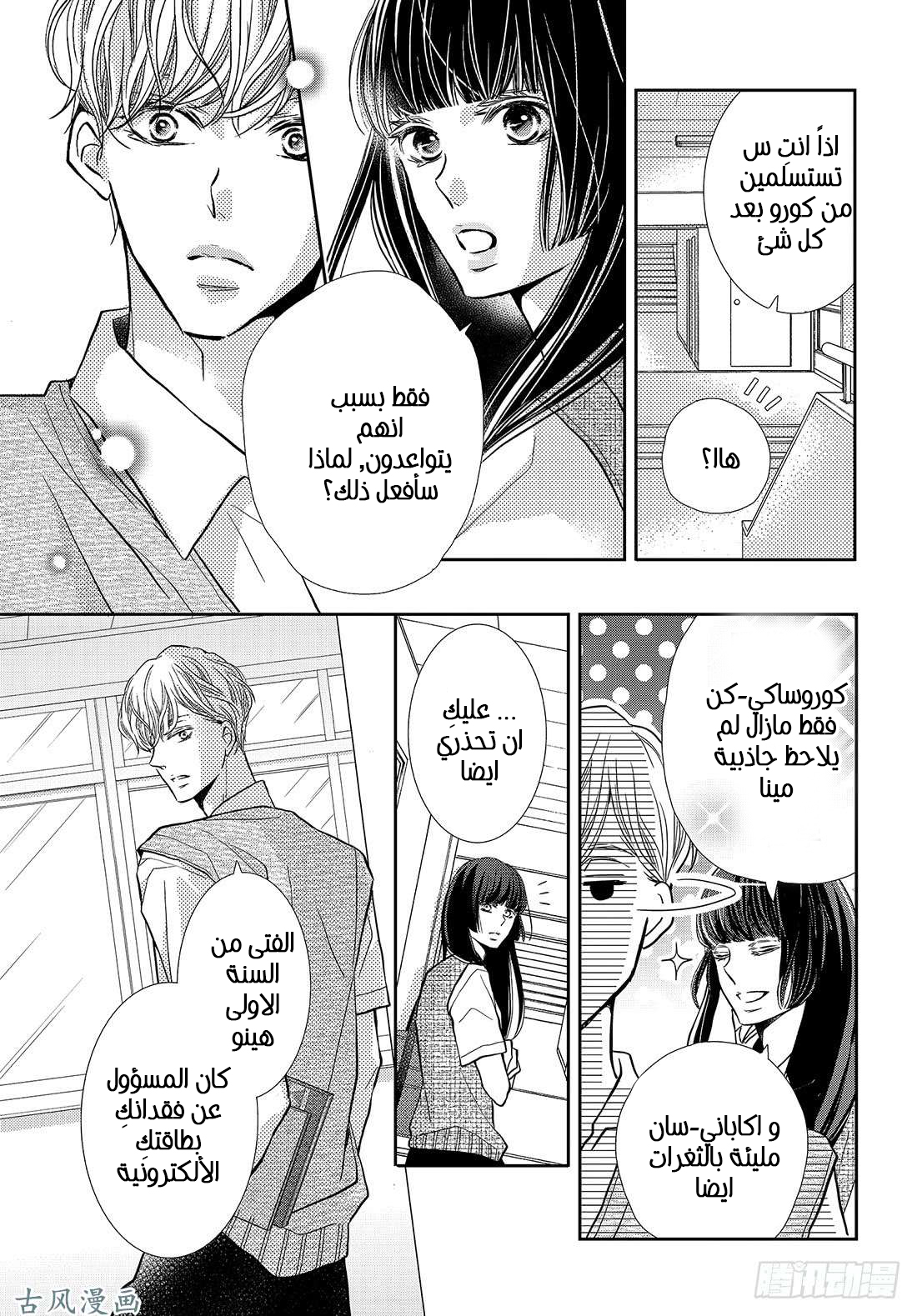 Kurosaki-kun no Iinari ni Nante Naranai: Chapter 52 - Page 19