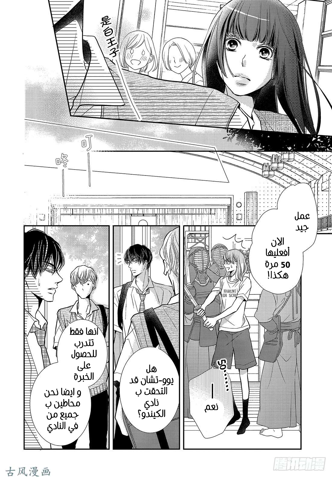 Kurosaki-kun no Iinari ni Nante Naranai: Chapter 52 - Page 20