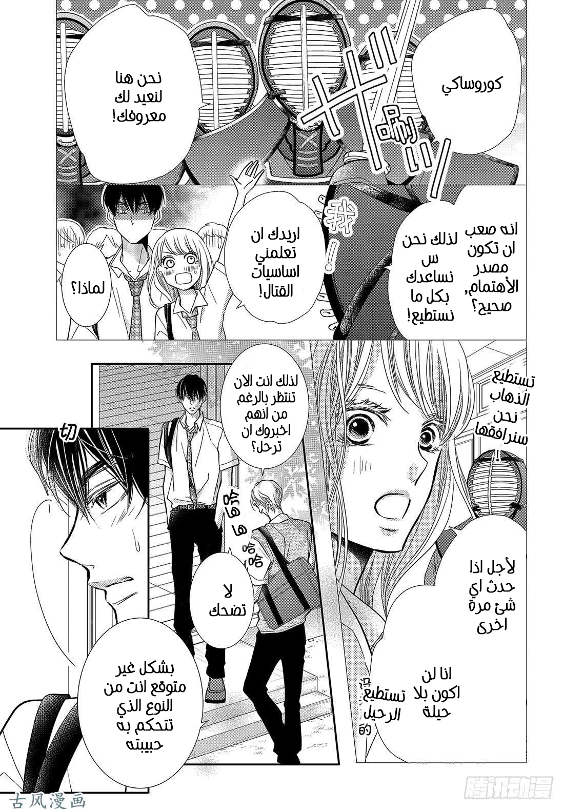 Kurosaki-kun no Iinari ni Nante Naranai: Chapter 52 - Page 21