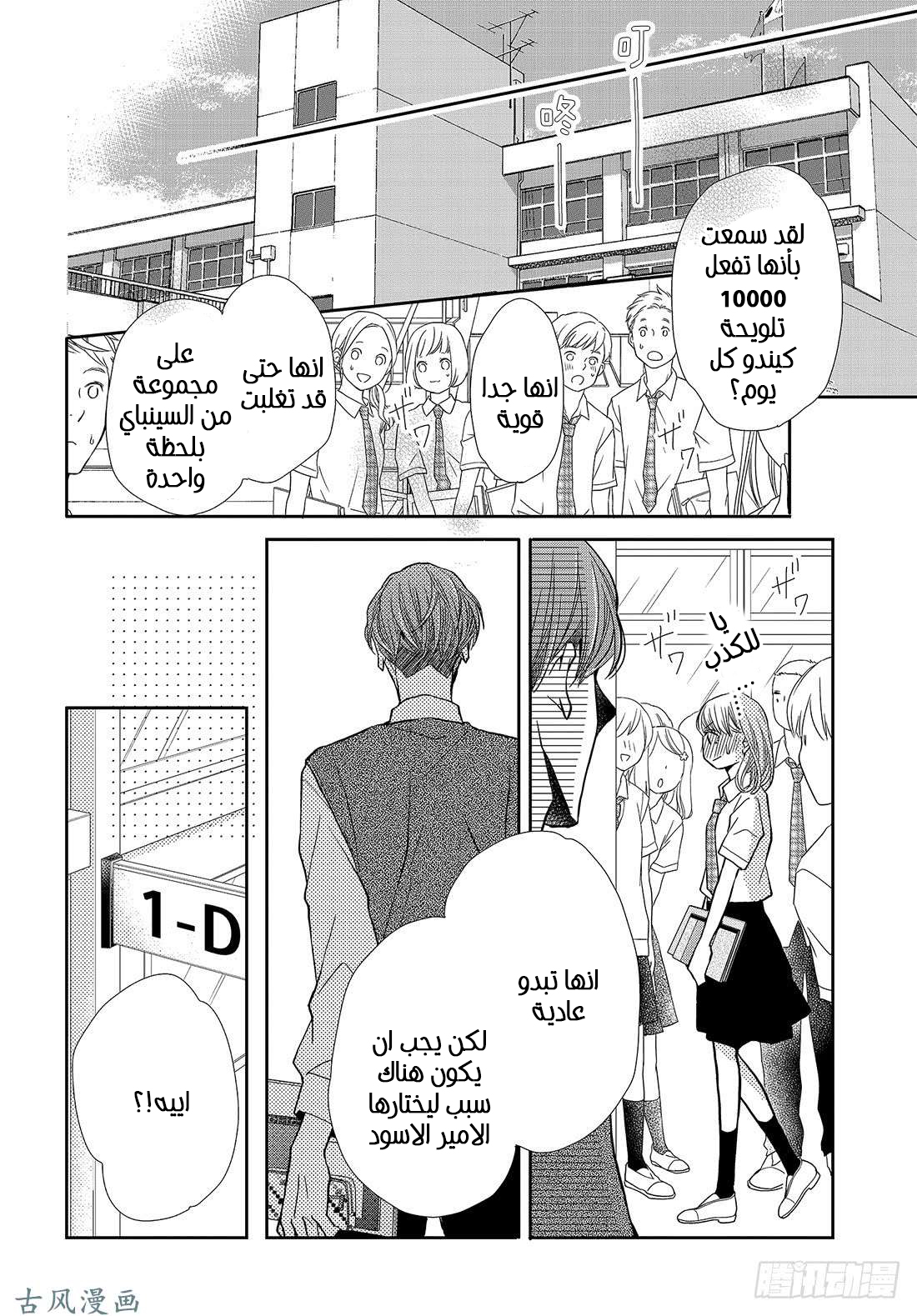 Kurosaki-kun no Iinari ni Nante Naranai: Chapter 52 - Page 24