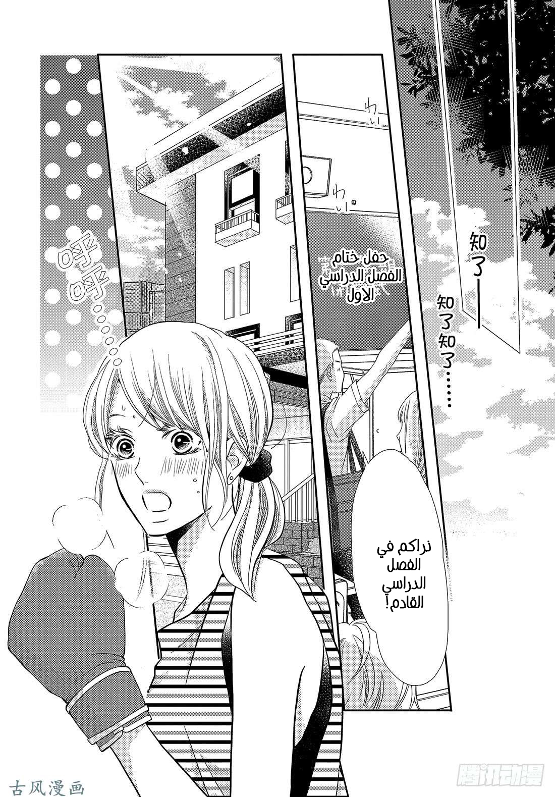 Kurosaki-kun no Iinari ni Nante Naranai: Chapter 52 - Page 26