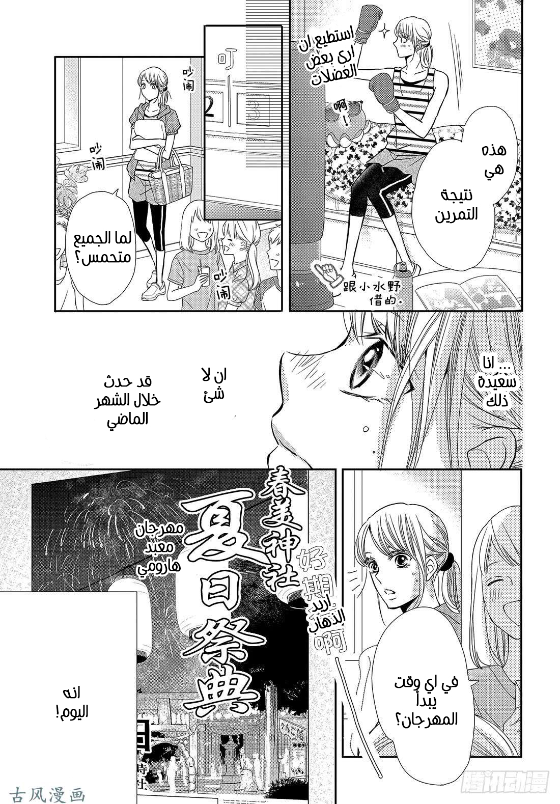 Kurosaki-kun no Iinari ni Nante Naranai: Chapter 52 - Page 27