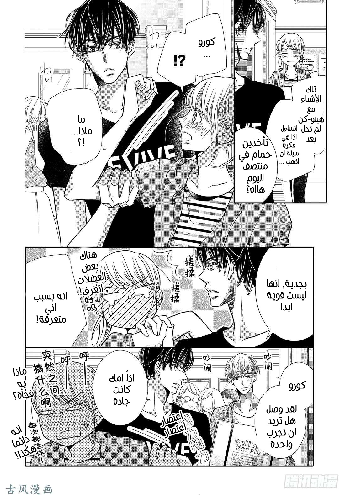 Kurosaki-kun no Iinari ni Nante Naranai: Chapter 52 - Page 28