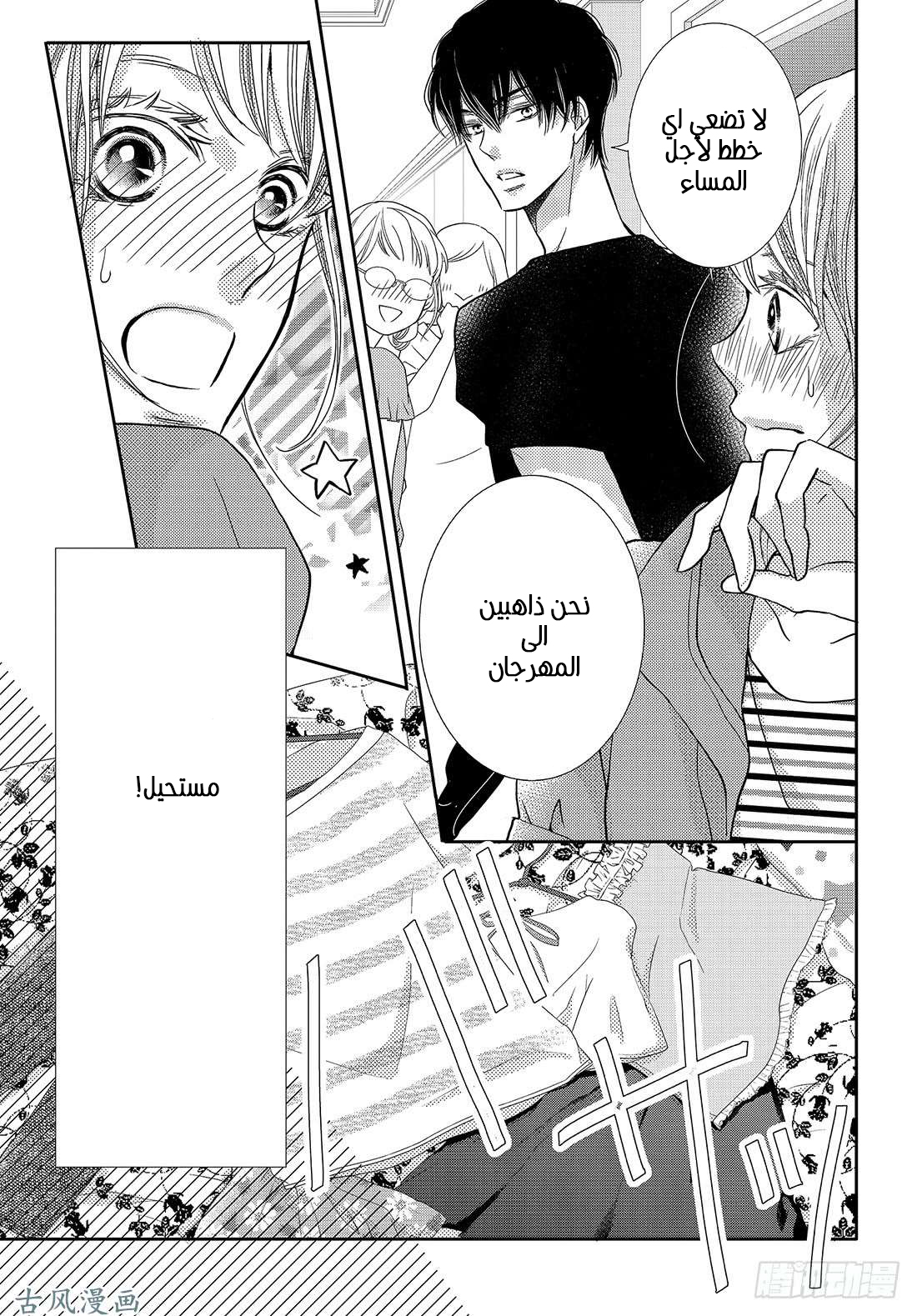 Kurosaki-kun no Iinari ni Nante Naranai: Chapter 52 - Page 29
