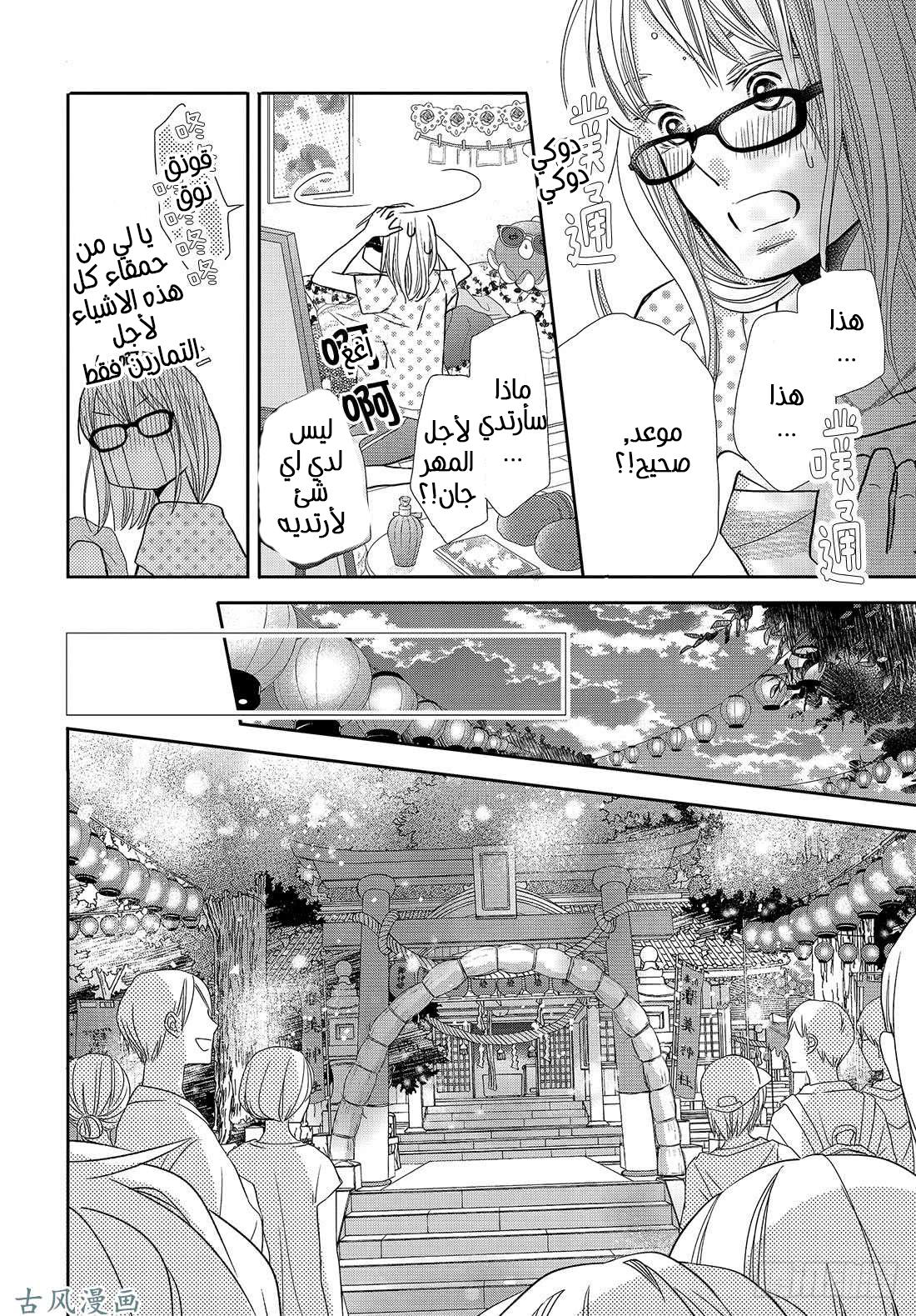 Kurosaki-kun no Iinari ni Nante Naranai: Chapter 52 - Page 30