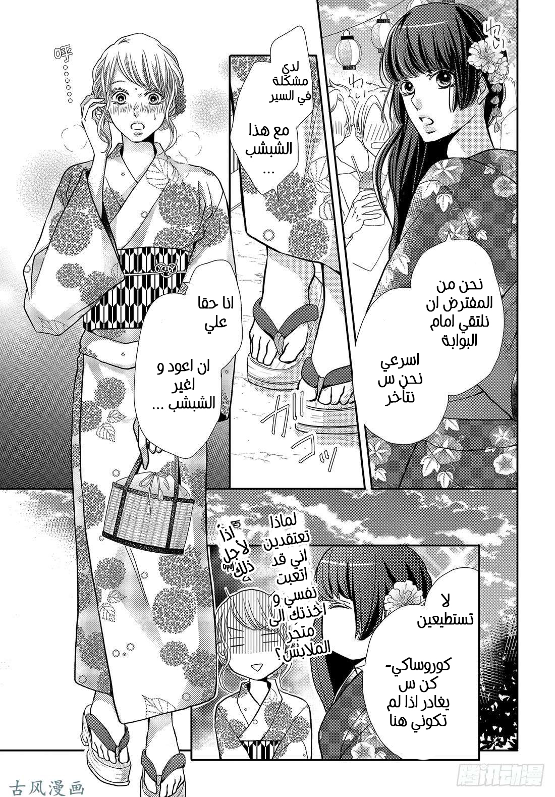 Kurosaki-kun no Iinari ni Nante Naranai: Chapter 52 - Page 31