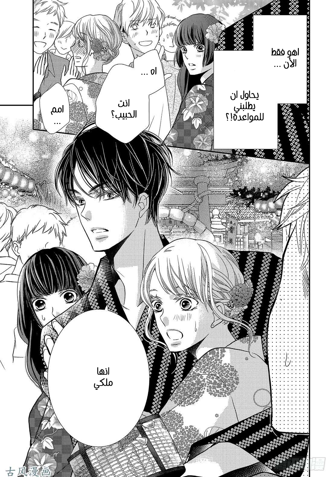 Kurosaki-kun no Iinari ni Nante Naranai: Chapter 52 - Page 33