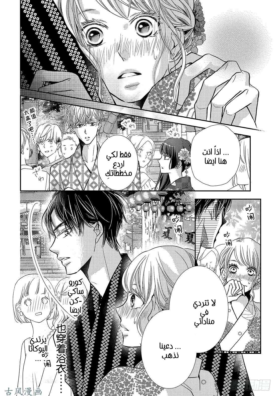 Kurosaki-kun no Iinari ni Nante Naranai: Chapter 52 - Page 34