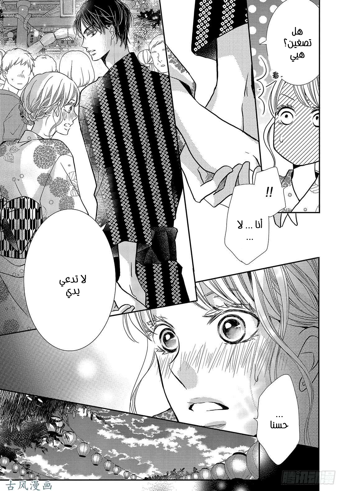 Kurosaki-kun no Iinari ni Nante Naranai: Chapter 52 - Page 35