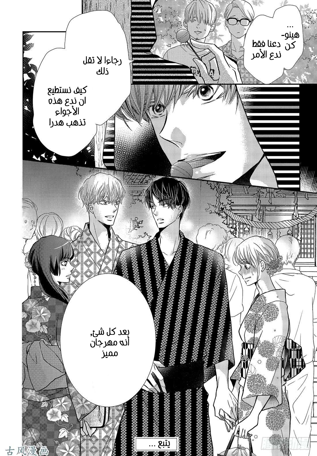 Kurosaki-kun no Iinari ni Nante Naranai: Chapter 52 - Page 36