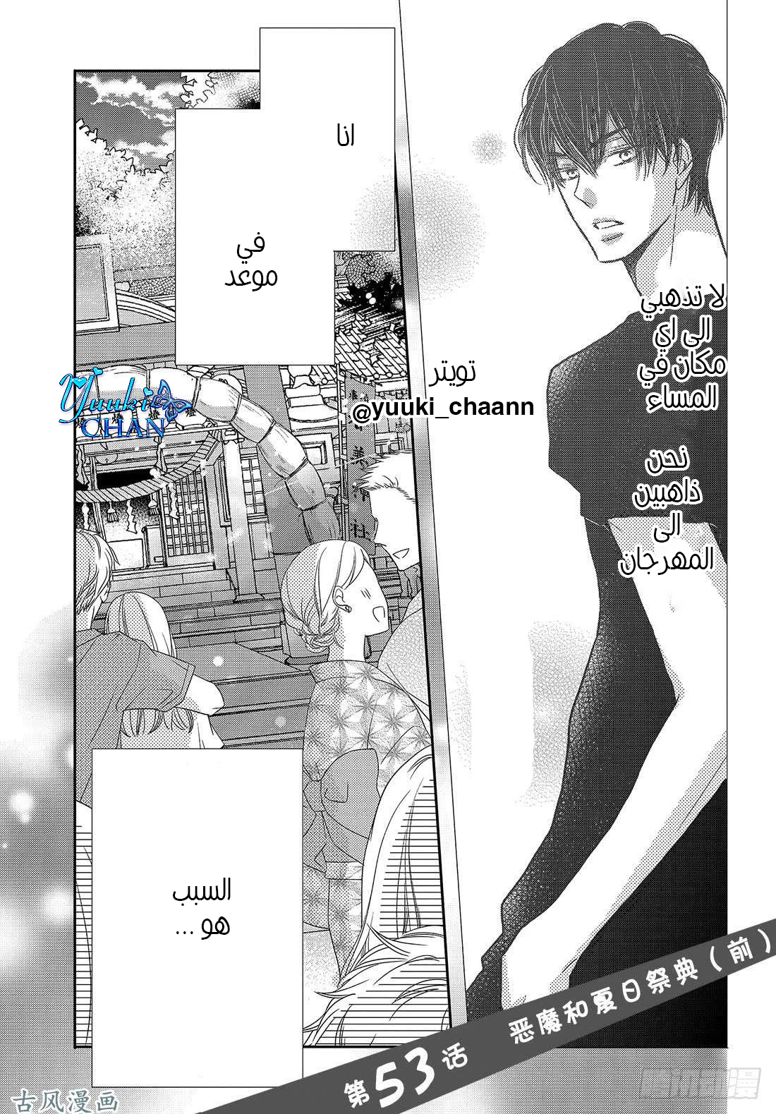Kurosaki-kun no Iinari ni Nante Naranai: Chapter 53 - Page 2