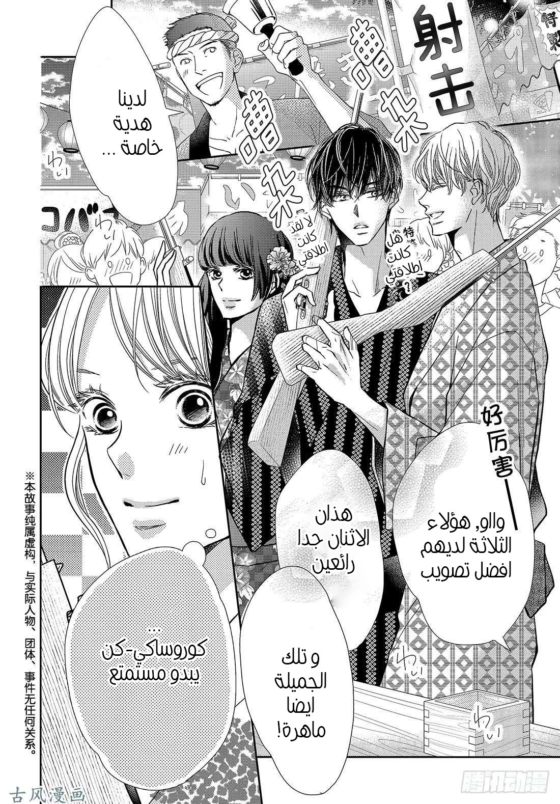 Kurosaki-kun no Iinari ni Nante Naranai: Chapter 53 - Page 3
