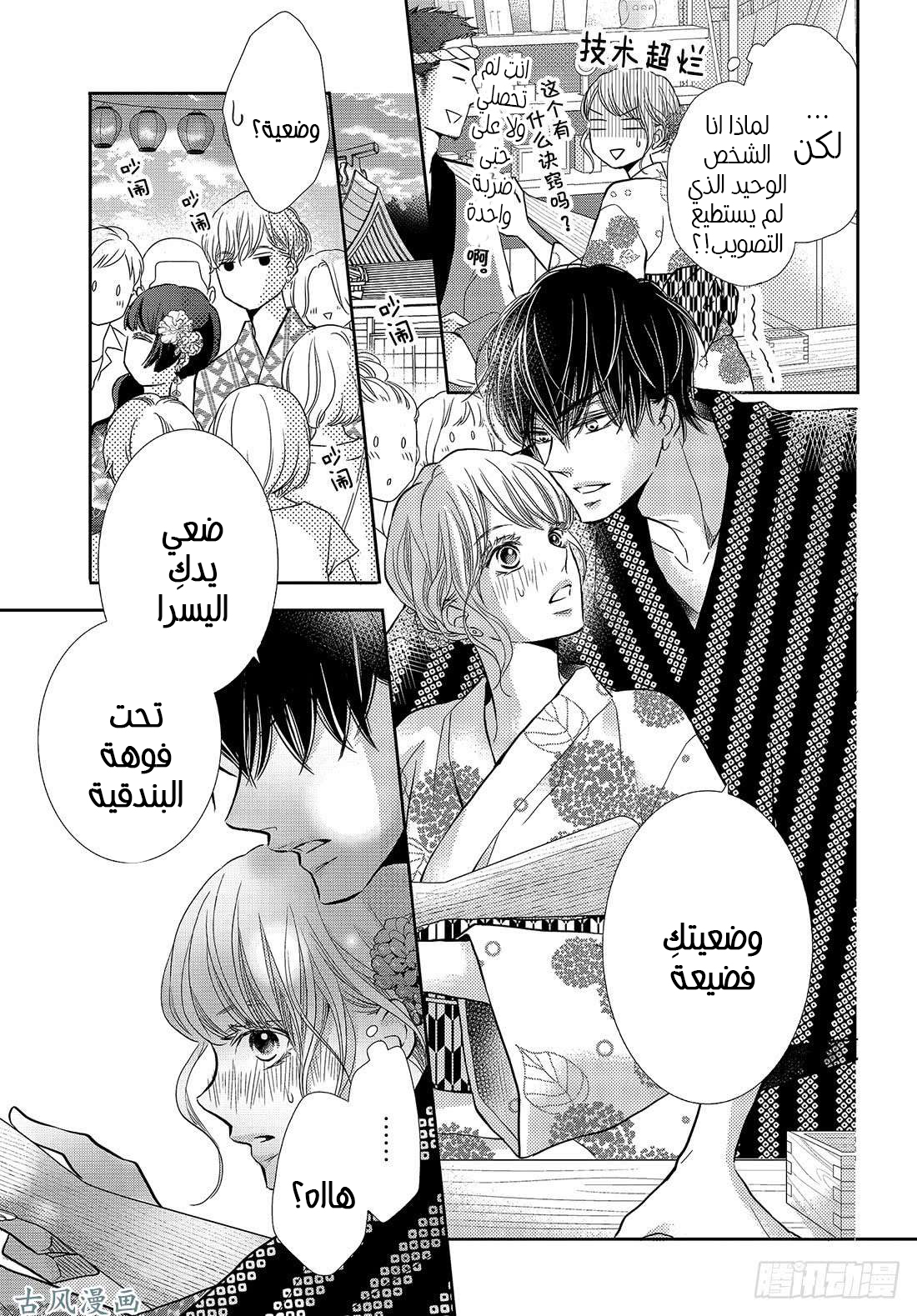 Kurosaki-kun no Iinari ni Nante Naranai: Chapter 53 - Page 4