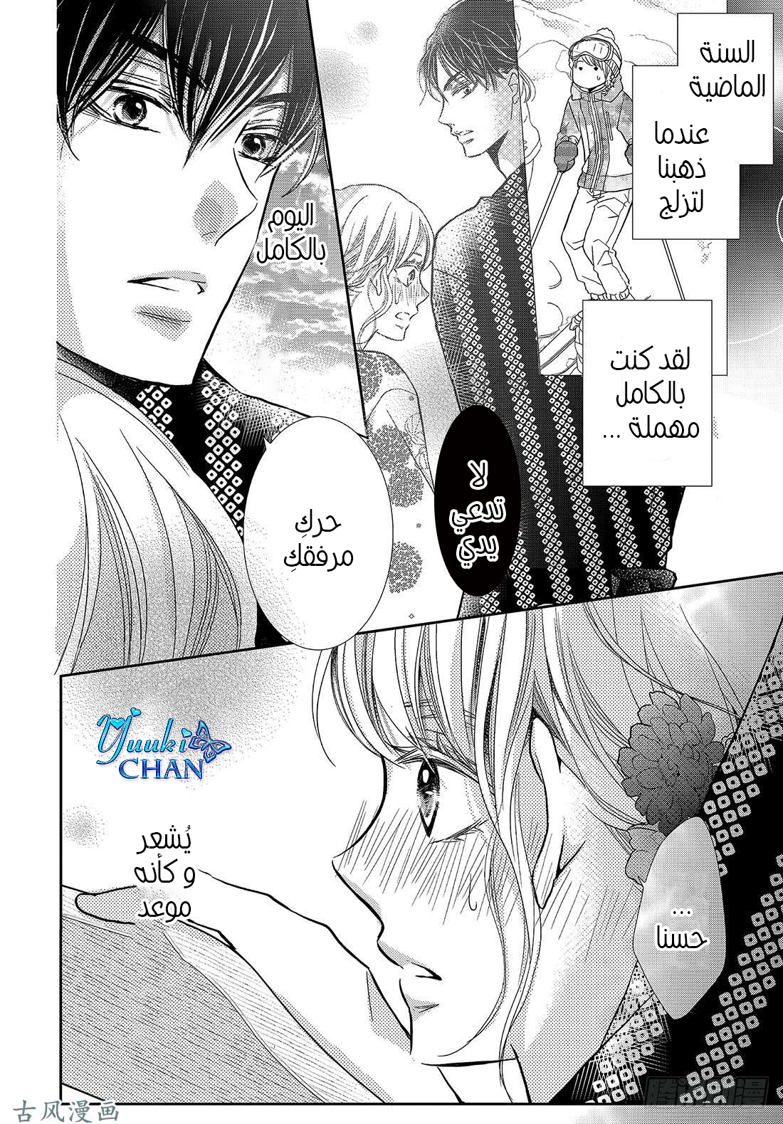 Kurosaki-kun no Iinari ni Nante Naranai: Chapter 53 - Page 5