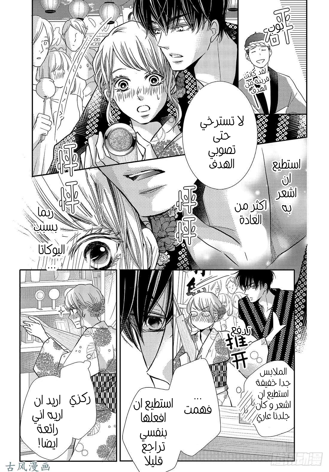 Kurosaki-kun no Iinari ni Nante Naranai: Chapter 53 - Page 6