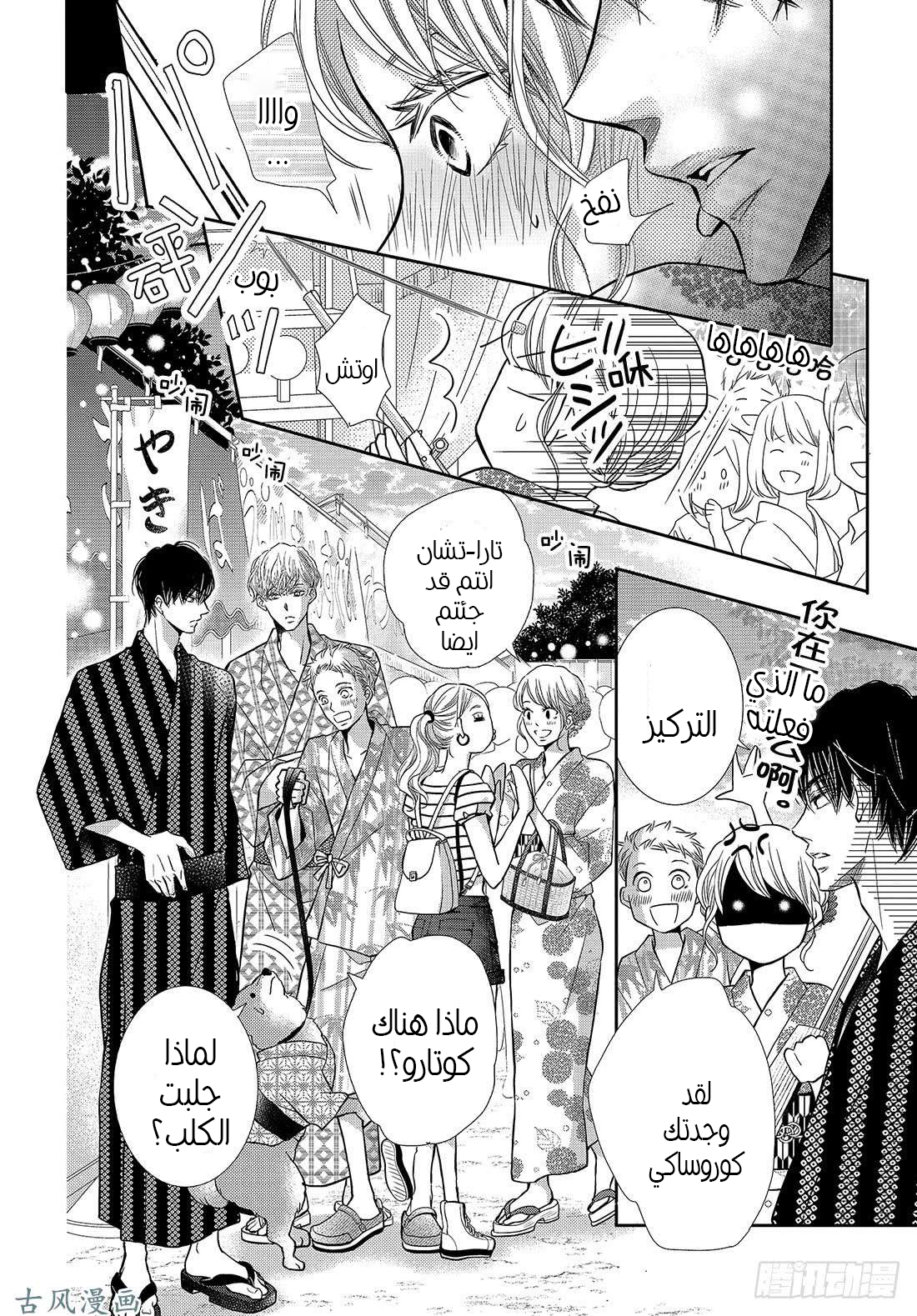 Kurosaki-kun no Iinari ni Nante Naranai: Chapter 53 - Page 7