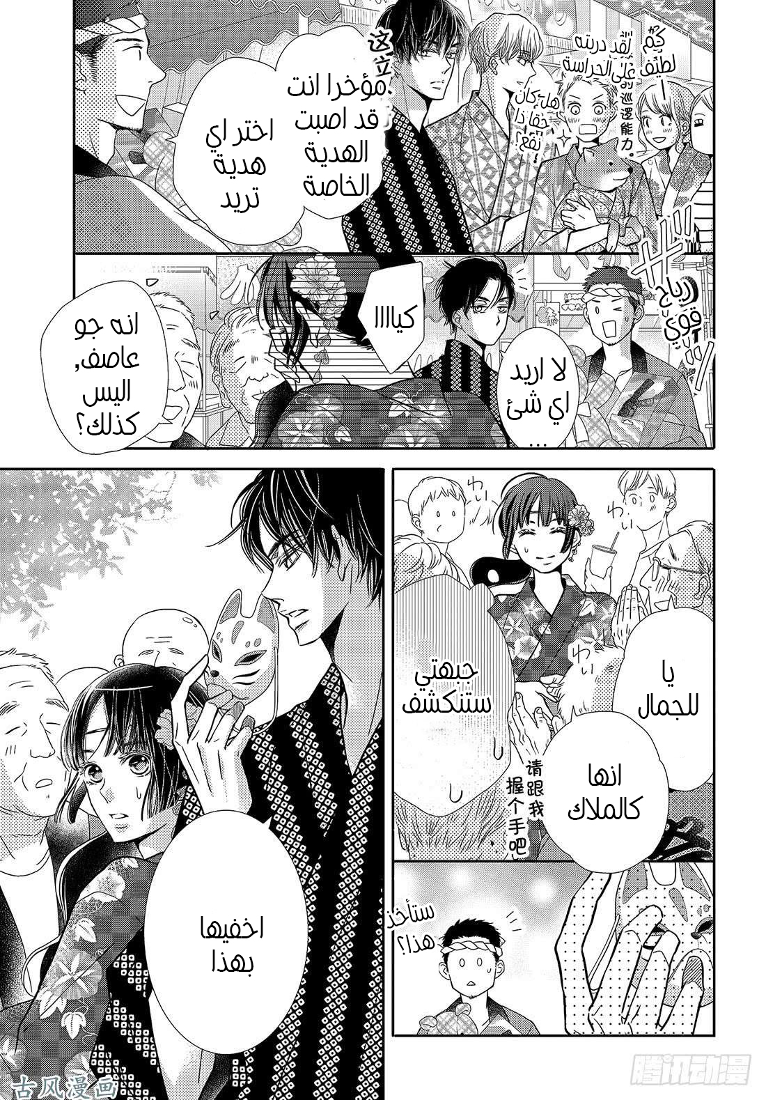 Kurosaki-kun no Iinari ni Nante Naranai: Chapter 53 - Page 8