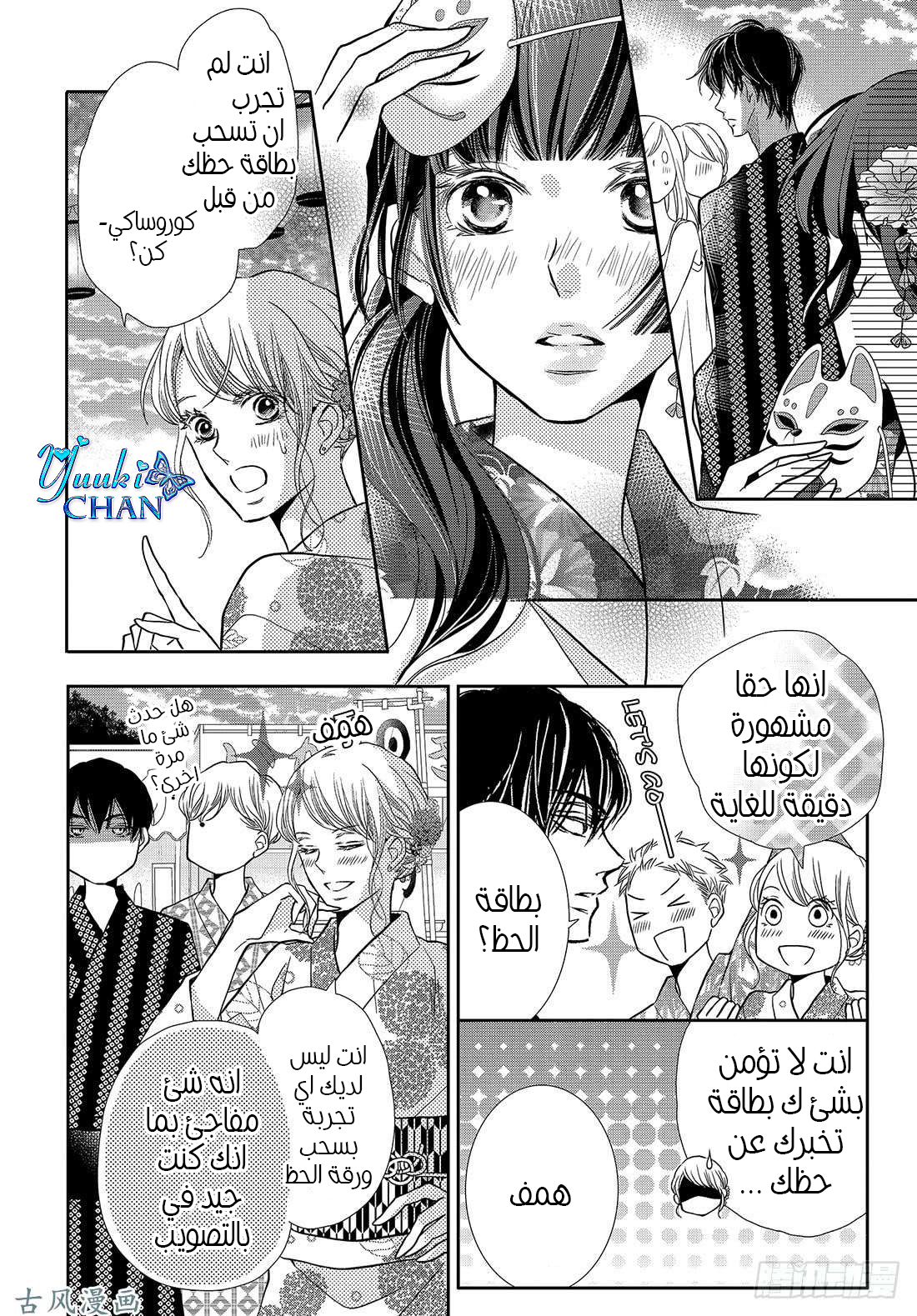 Kurosaki-kun no Iinari ni Nante Naranai: Chapter 53 - Page 9