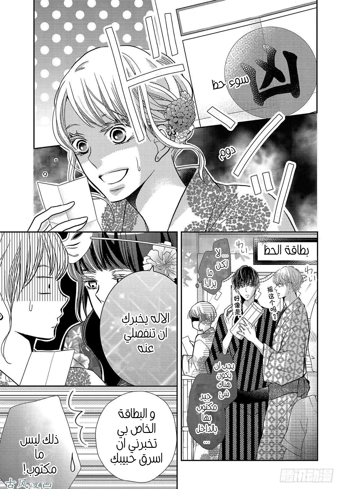 Kurosaki-kun no Iinari ni Nante Naranai: Chapter 53 - Page 10