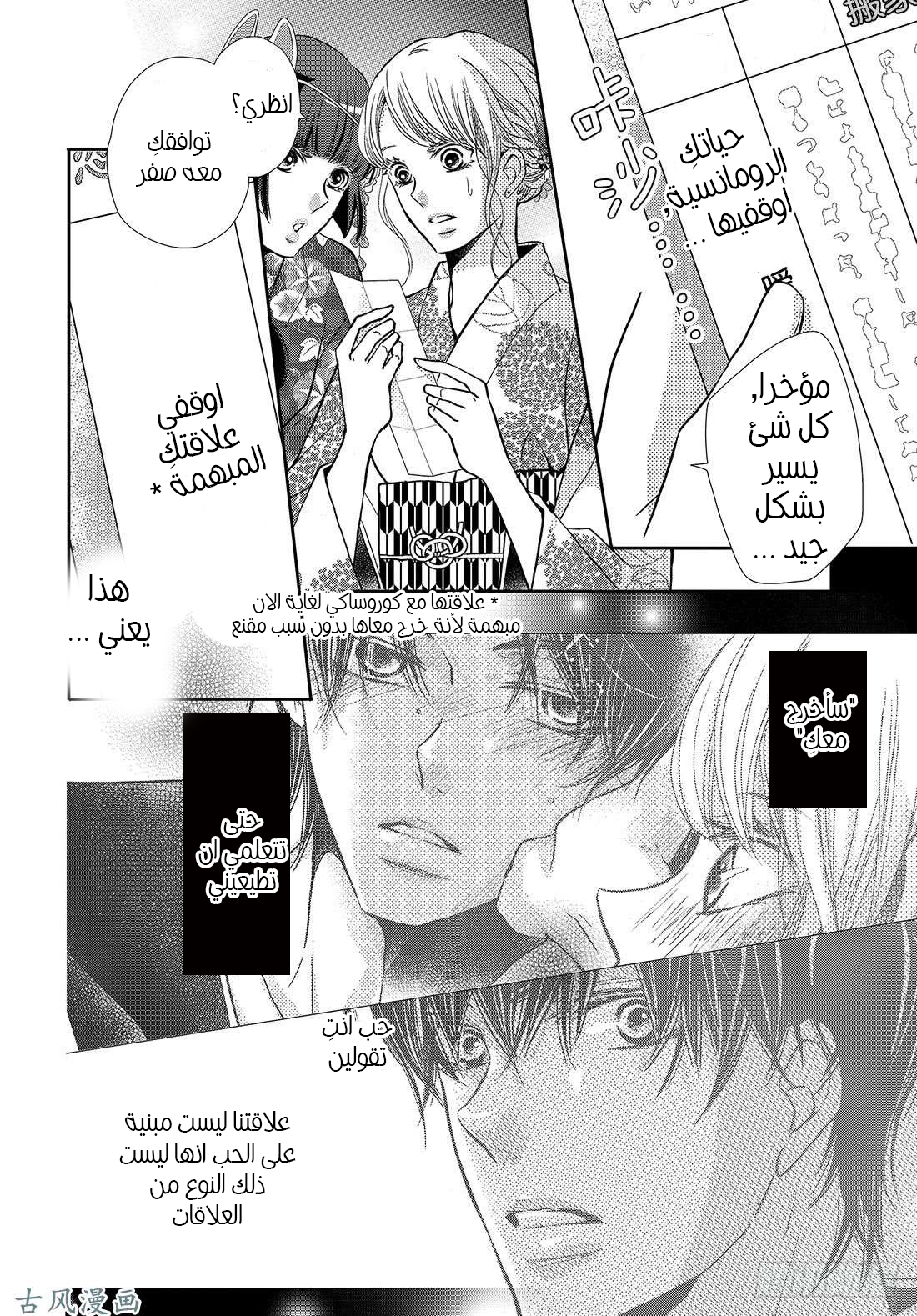 Kurosaki-kun no Iinari ni Nante Naranai: Chapter 53 - Page 11