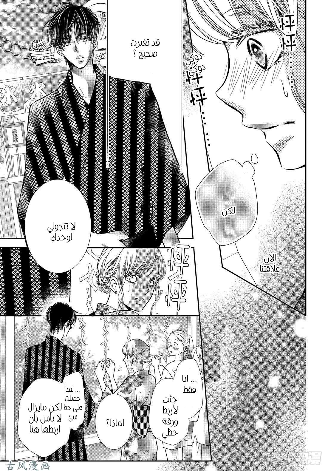 Kurosaki-kun no Iinari ni Nante Naranai: Chapter 53 - Page 12