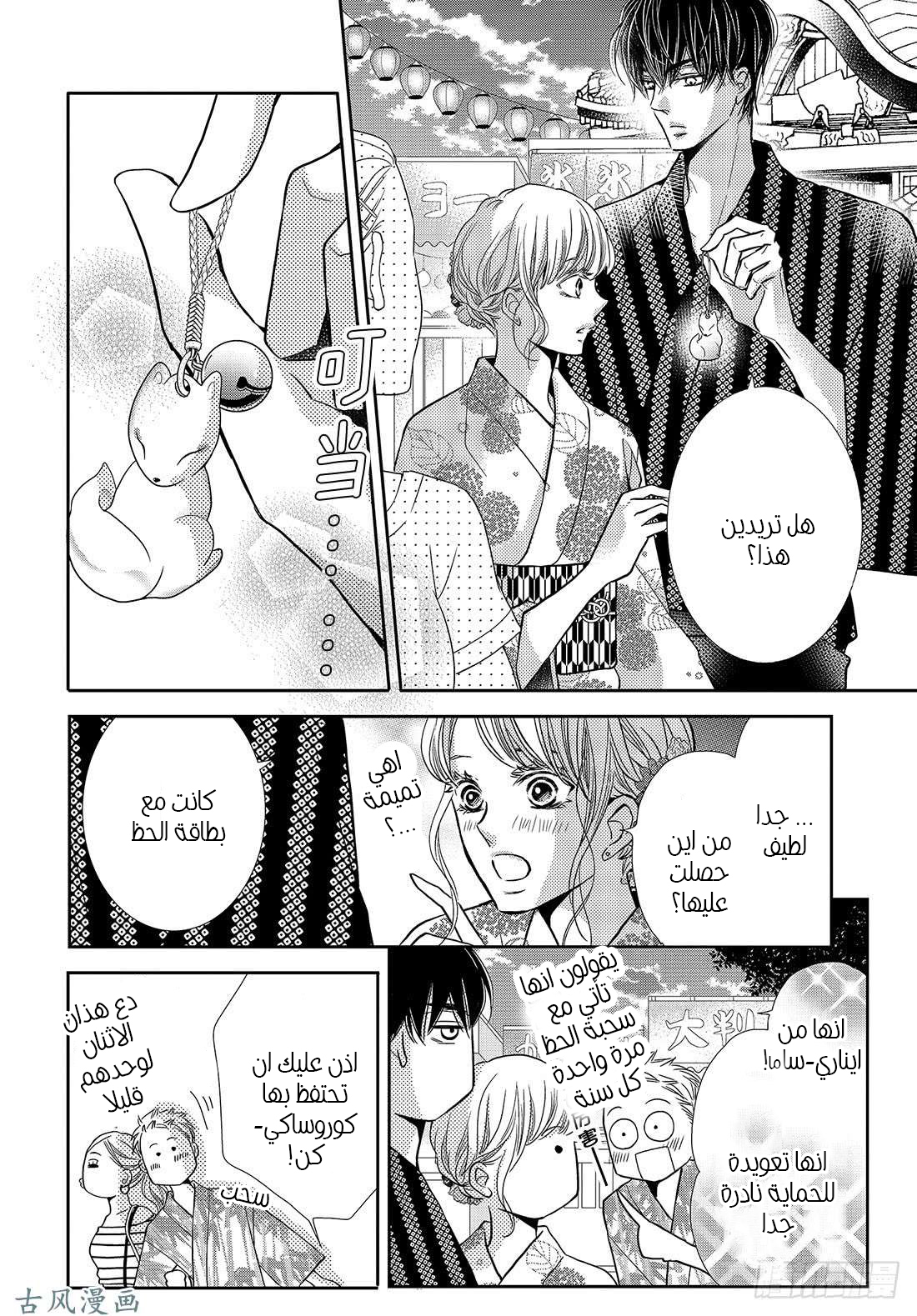 Kurosaki-kun no Iinari ni Nante Naranai: Chapter 53 - Page 13