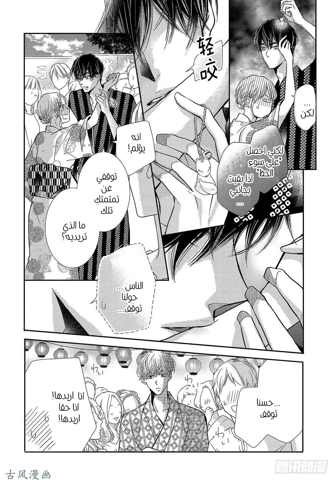 Kurosaki-kun no Iinari ni Nante Naranai: Chapter 53 - Page 15