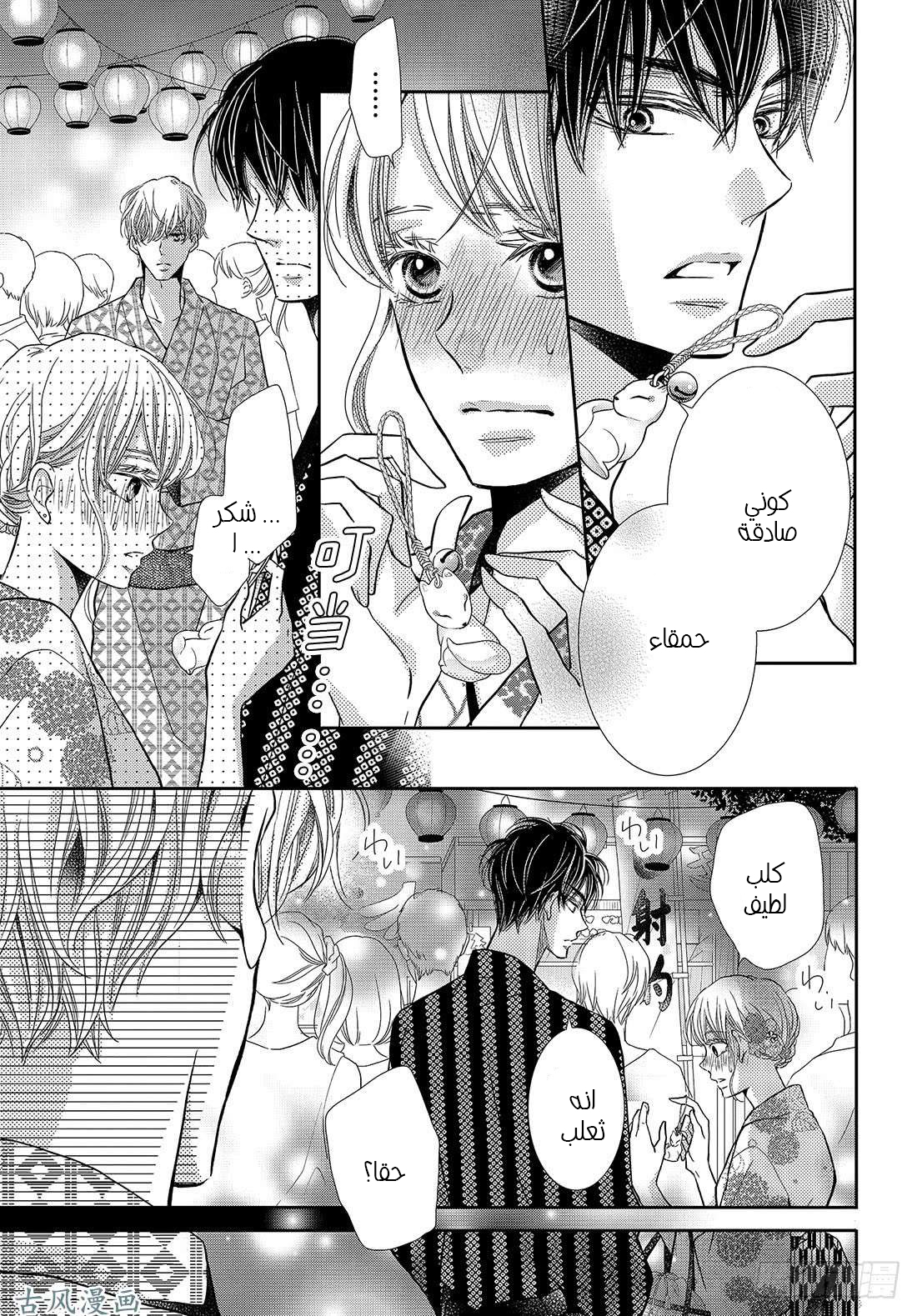 Kurosaki-kun no Iinari ni Nante Naranai: Chapter 53 - Page 16