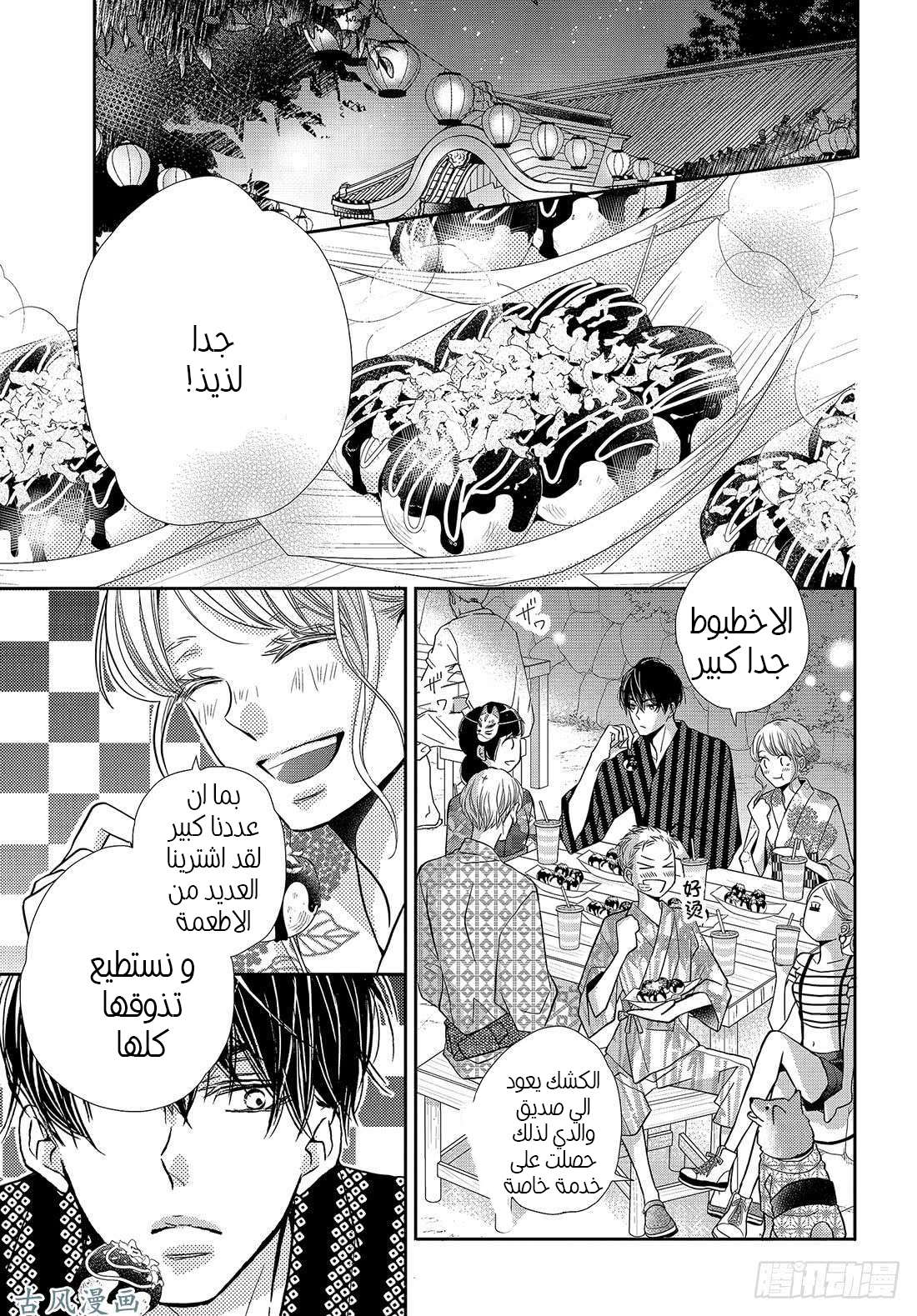 Kurosaki-kun no Iinari ni Nante Naranai: Chapter 53 - Page 18