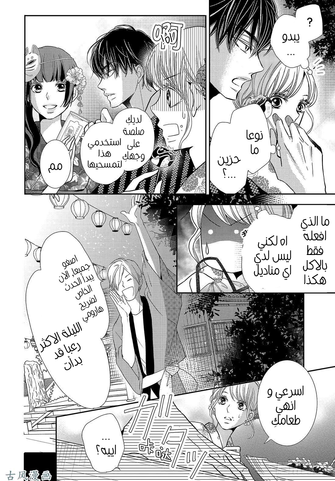 Kurosaki-kun no Iinari ni Nante Naranai: Chapter 53 - Page 19