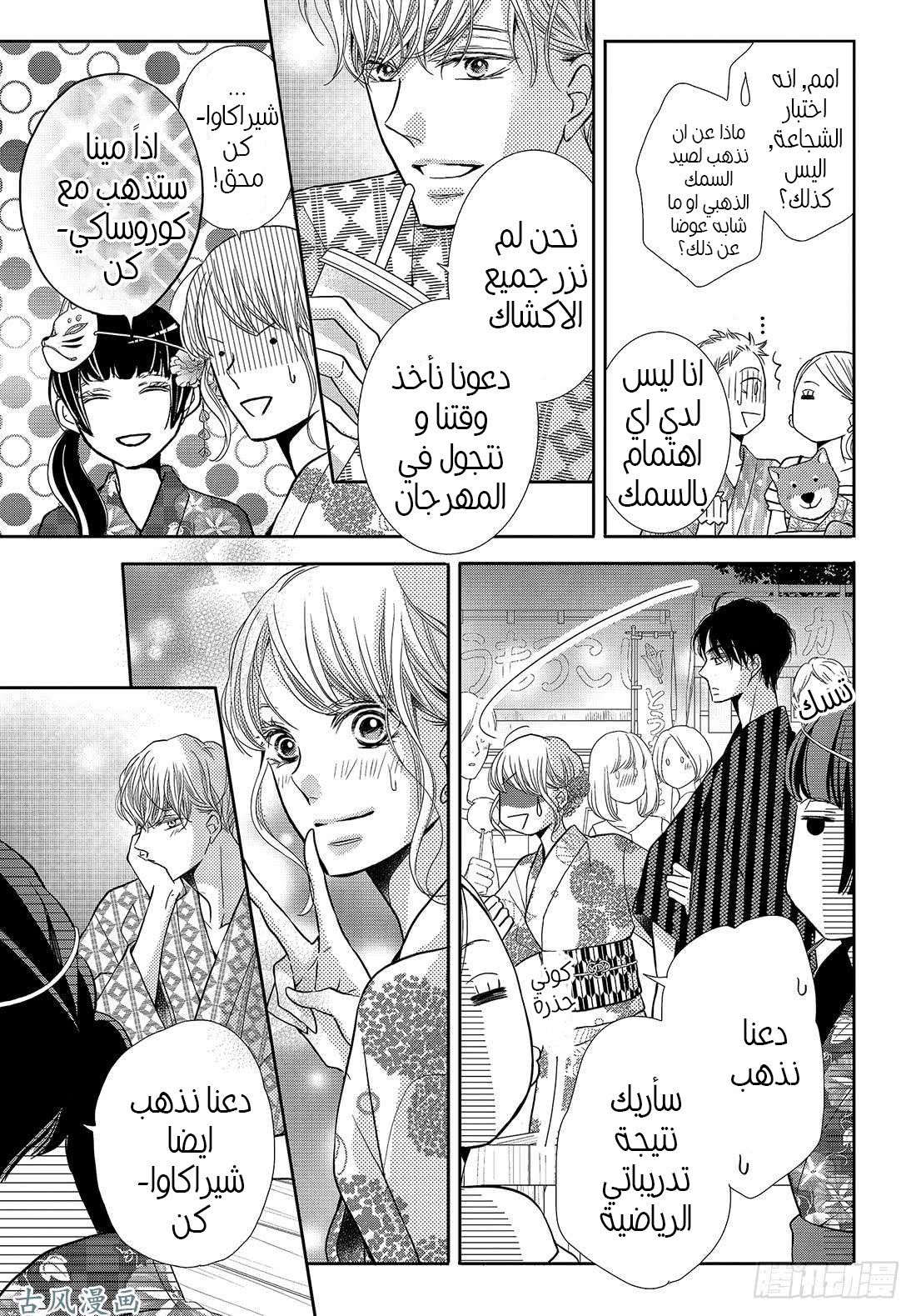Kurosaki-kun no Iinari ni Nante Naranai: Chapter 53 - Page 20
