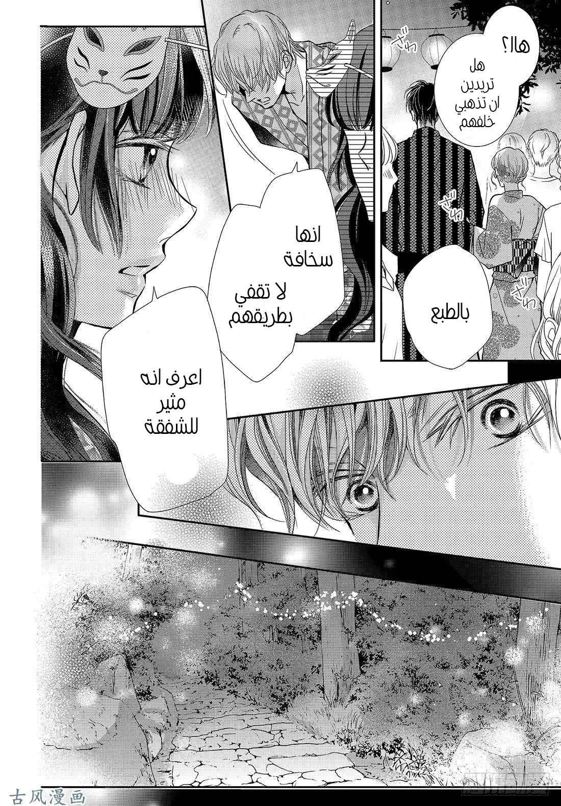 Kurosaki-kun no Iinari ni Nante Naranai: Chapter 53 - Page 21