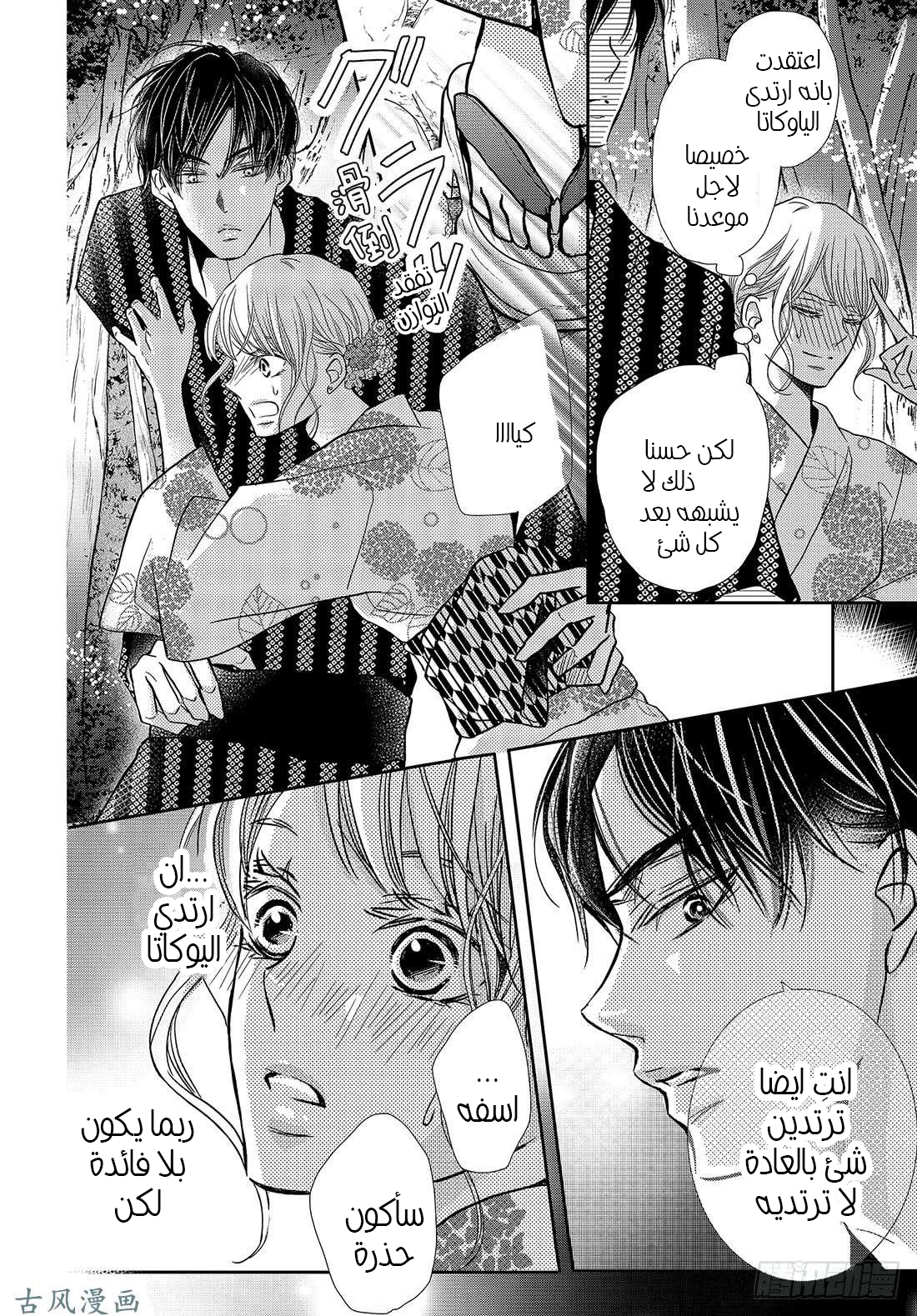 Kurosaki-kun no Iinari ni Nante Naranai: Chapter 53 - Page 23