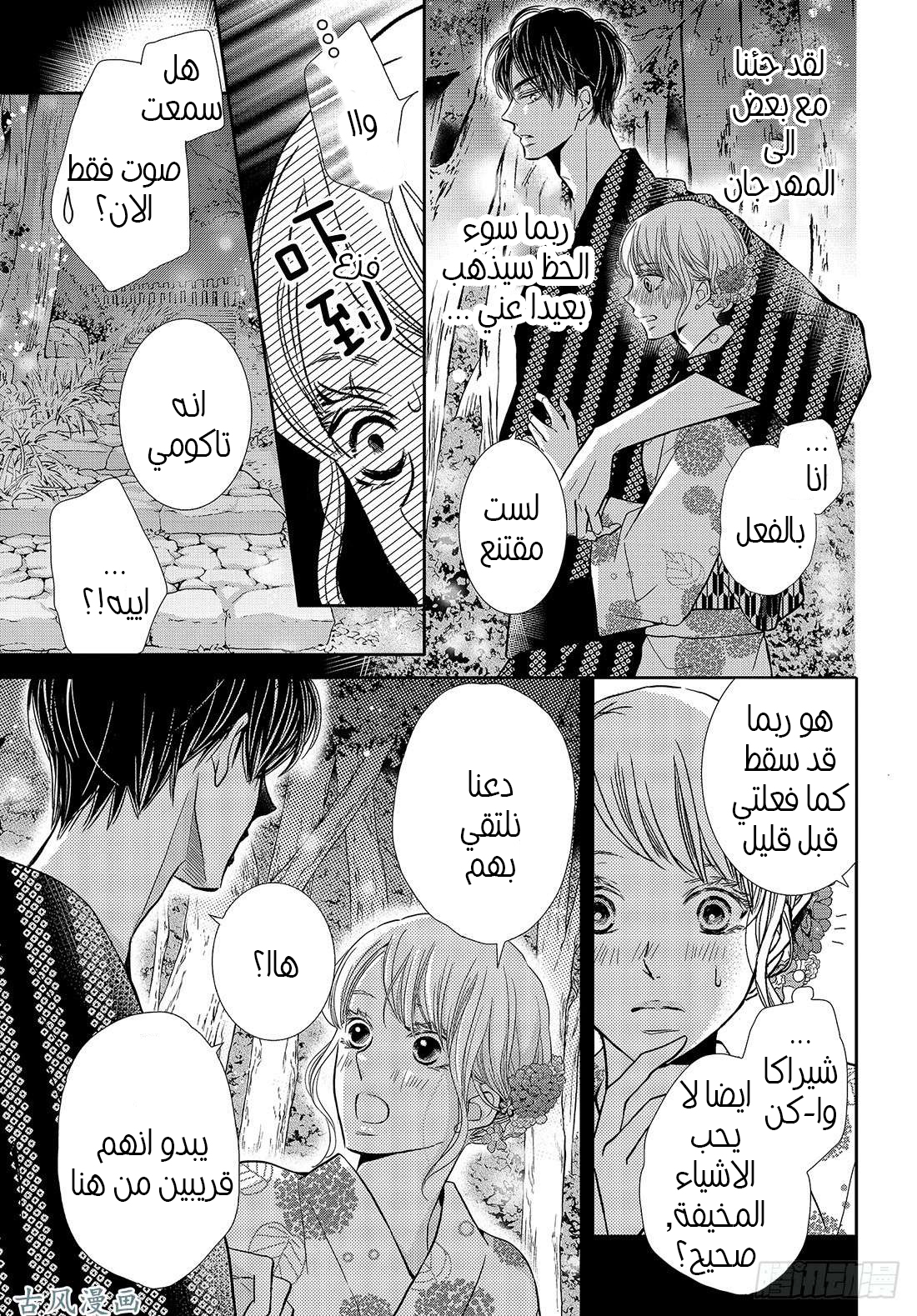 Kurosaki-kun no Iinari ni Nante Naranai: Chapter 53 - Page 24