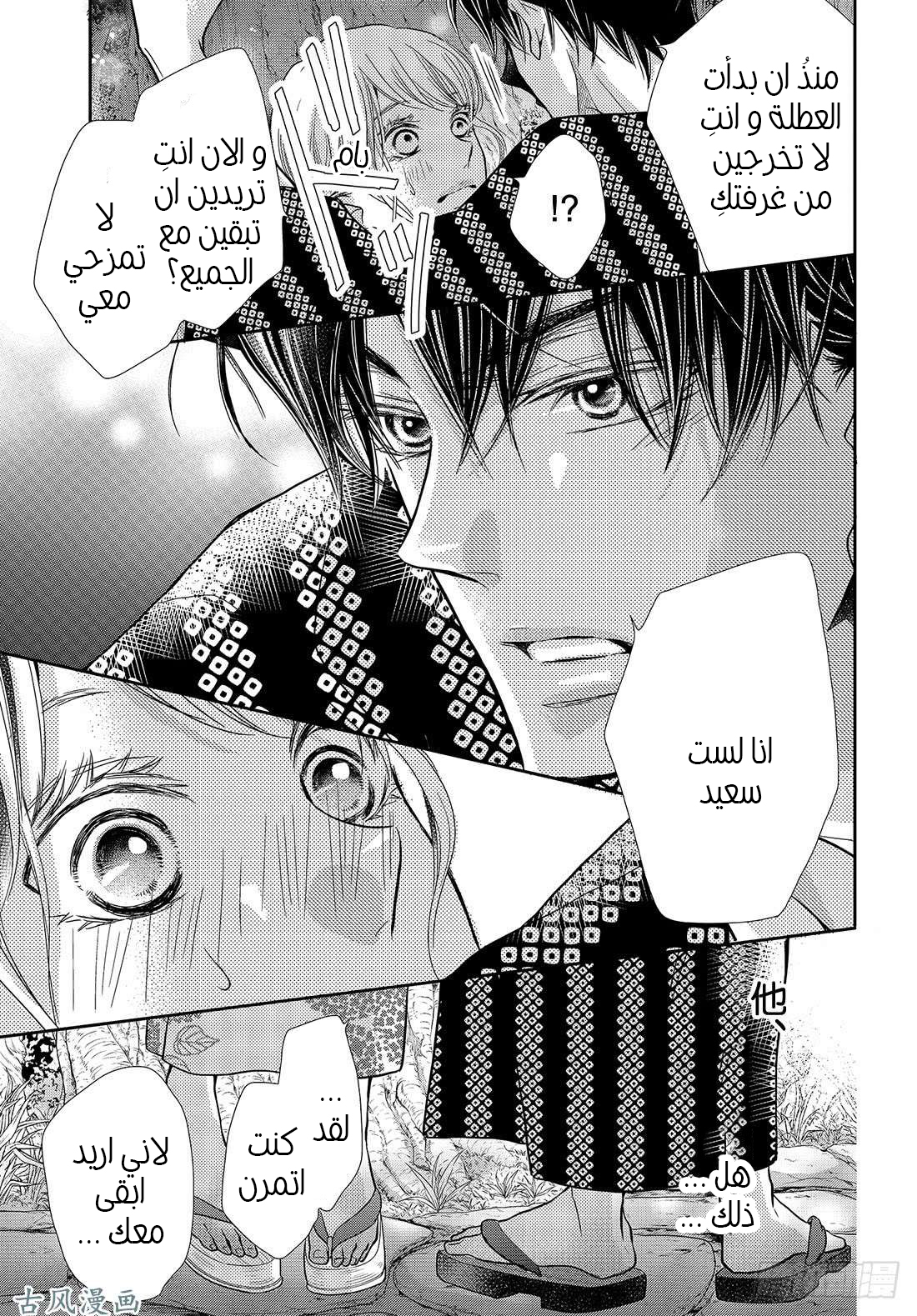 Kurosaki-kun no Iinari ni Nante Naranai: Chapter 53 - Page 26
