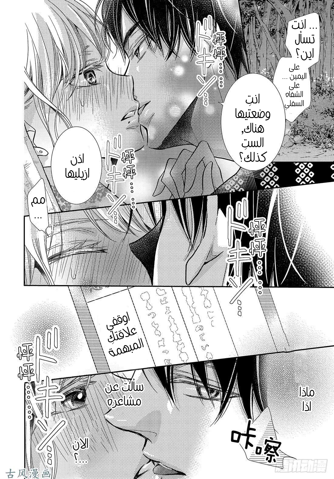Kurosaki-kun no Iinari ni Nante Naranai: Chapter 53 - Page 29