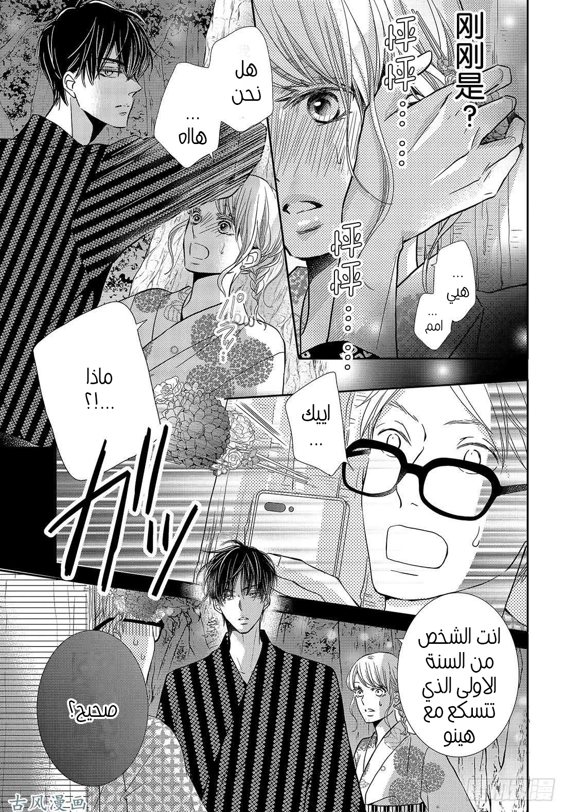 Kurosaki-kun no Iinari ni Nante Naranai: Chapter 53 - Page 30