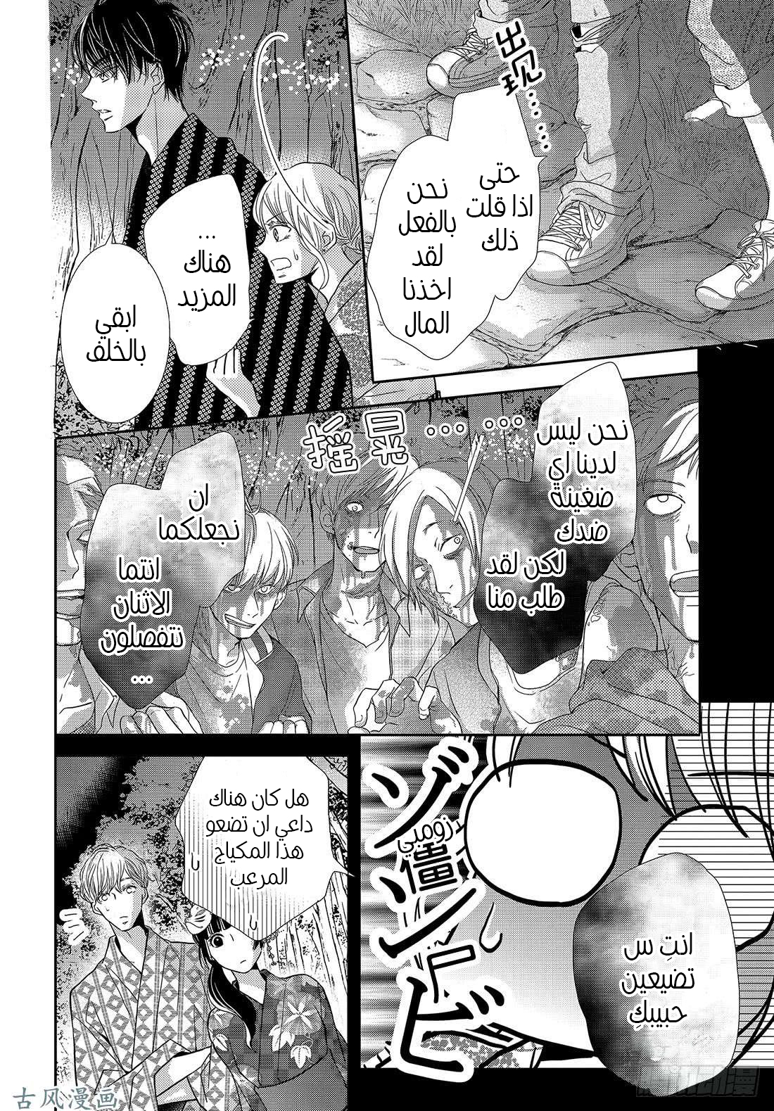 Kurosaki-kun no Iinari ni Nante Naranai: Chapter 53 - Page 31