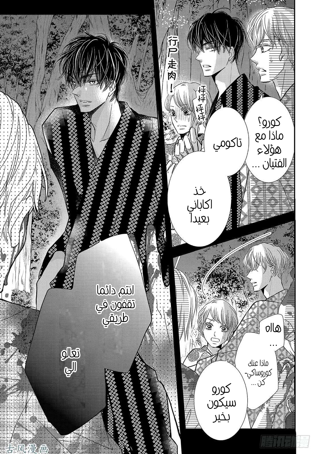 Kurosaki-kun no Iinari ni Nante Naranai: Chapter 53 - Page 32