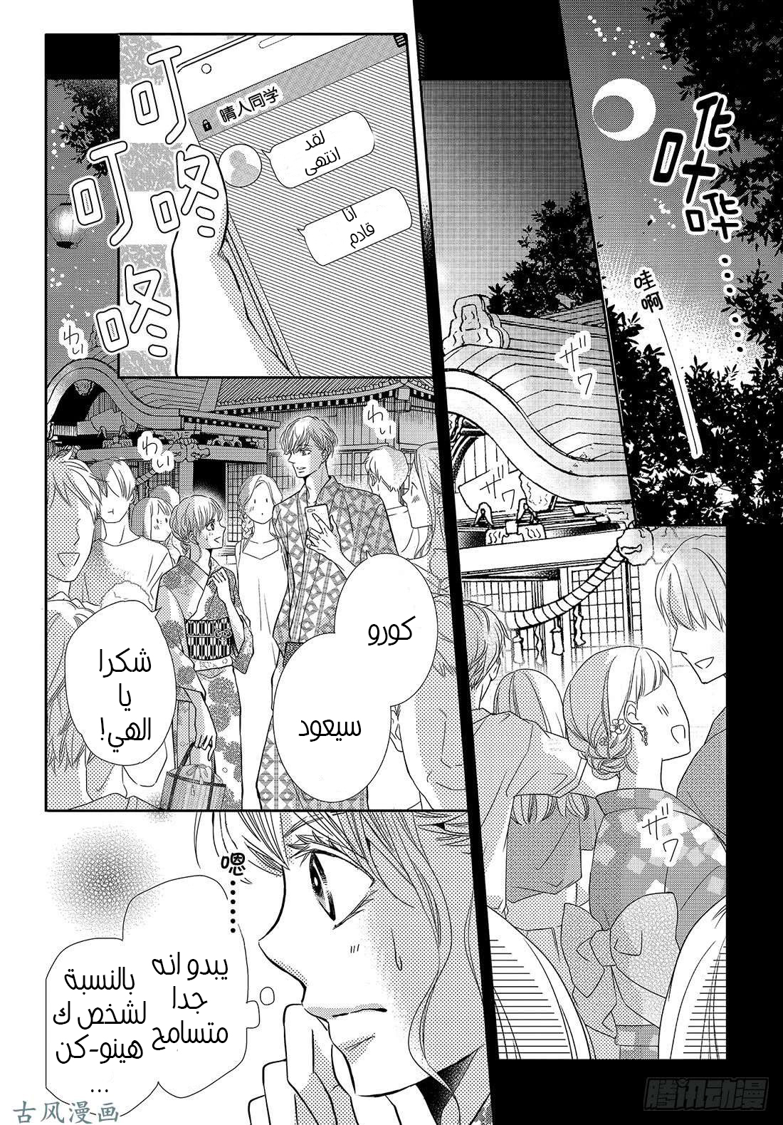 Kurosaki-kun no Iinari ni Nante Naranai: Chapter 53 - Page 33