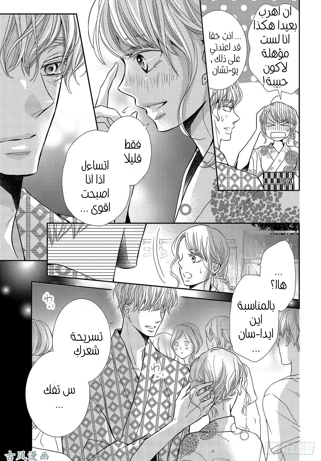 Kurosaki-kun no Iinari ni Nante Naranai: Chapter 53 - Page 34