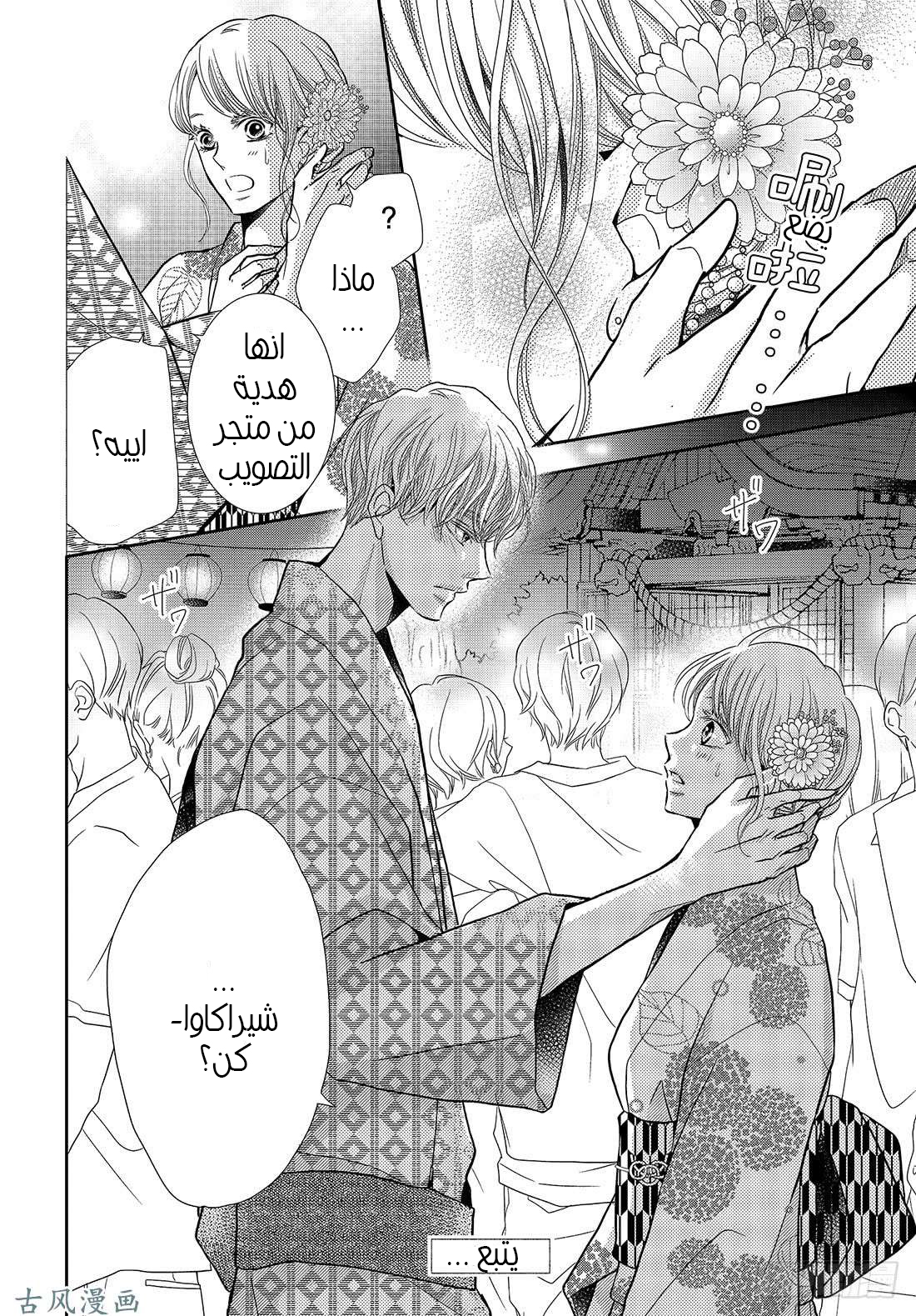 Kurosaki-kun no Iinari ni Nante Naranai: Chapter 53 - Page 35