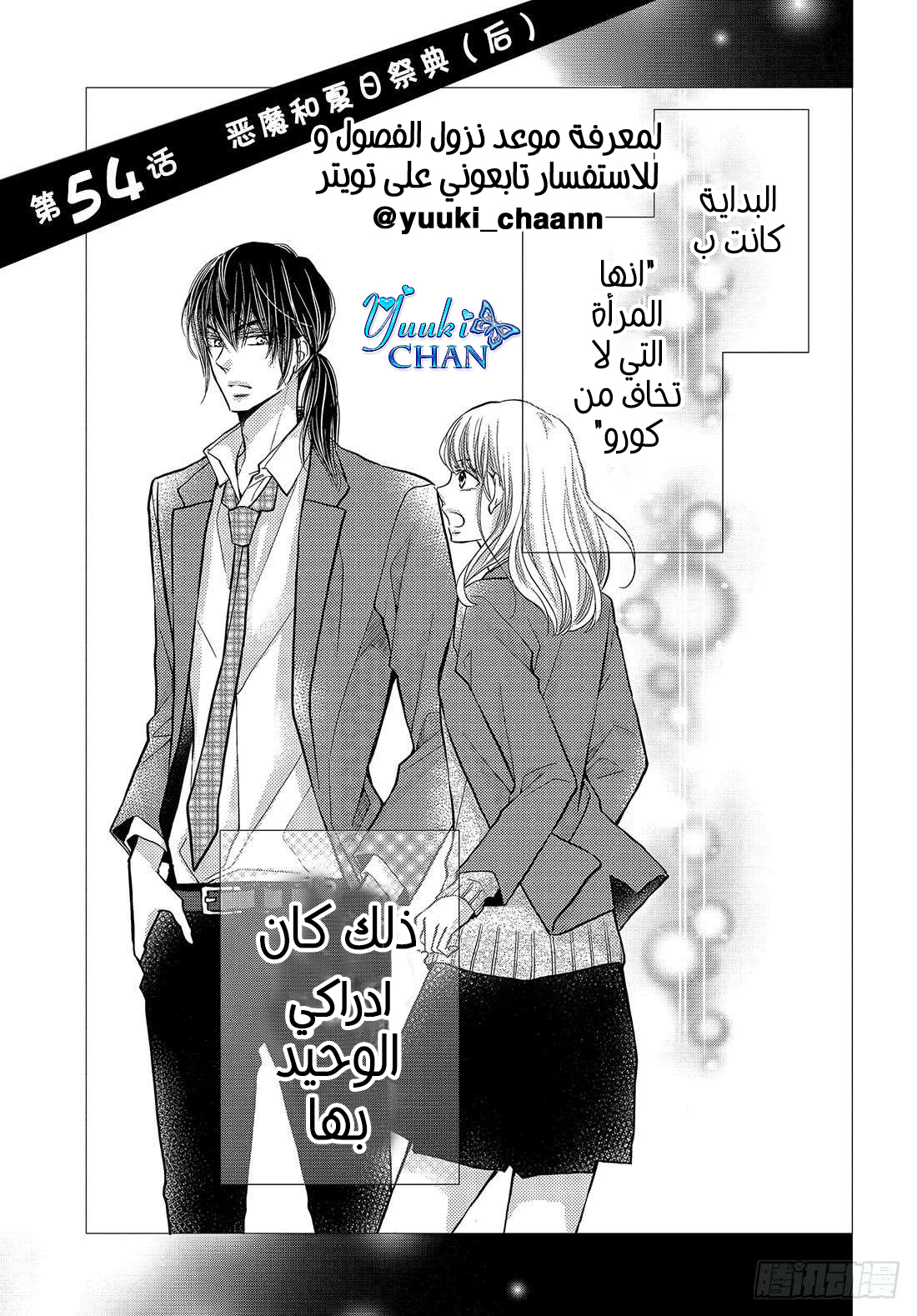 Kurosaki-kun no Iinari ni Nante Naranai: Chapter 54 - Page 2