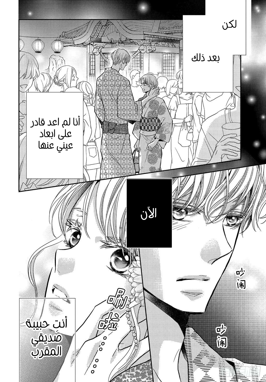 Kurosaki-kun no Iinari ni Nante Naranai: Chapter 54 - Page 3