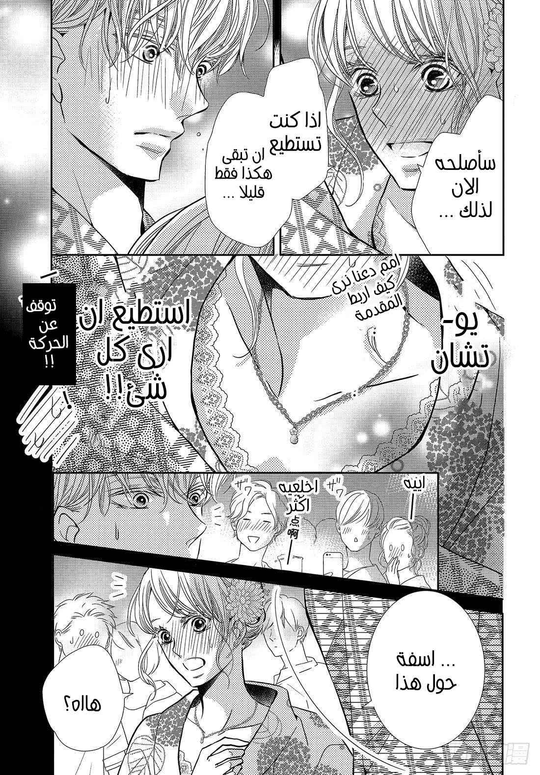 Kurosaki-kun no Iinari ni Nante Naranai: Chapter 54 - Page 6