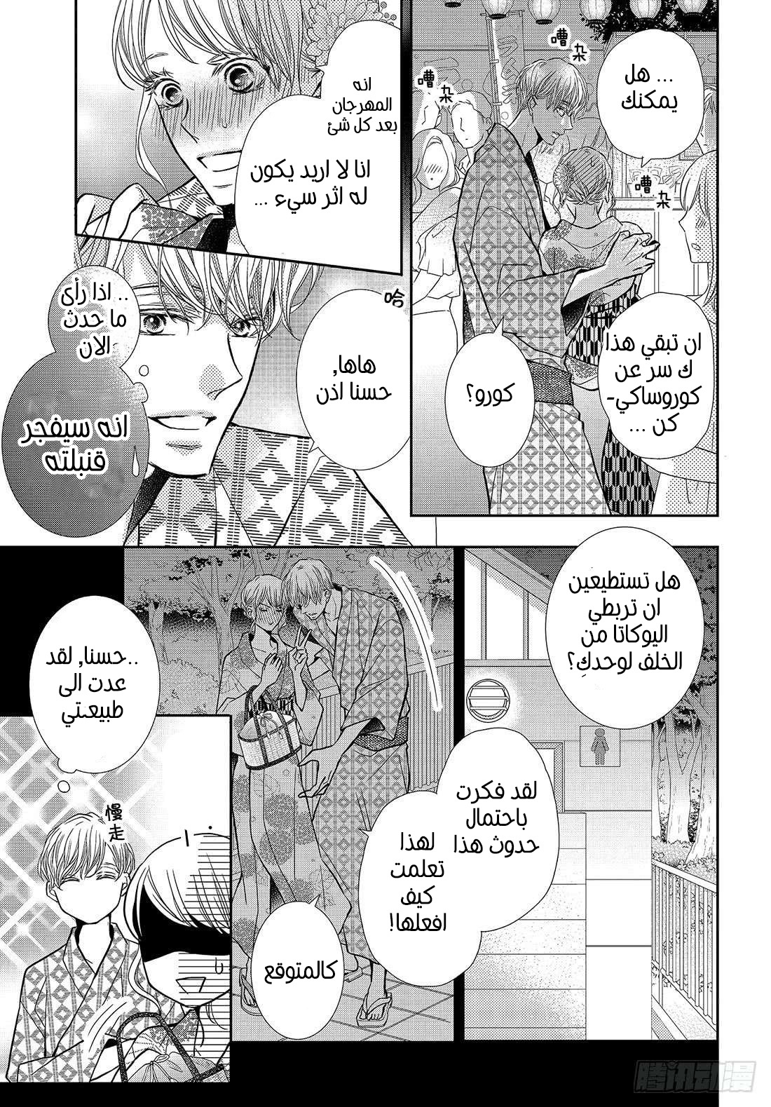 Kurosaki-kun no Iinari ni Nante Naranai: Chapter 54 - Page 8