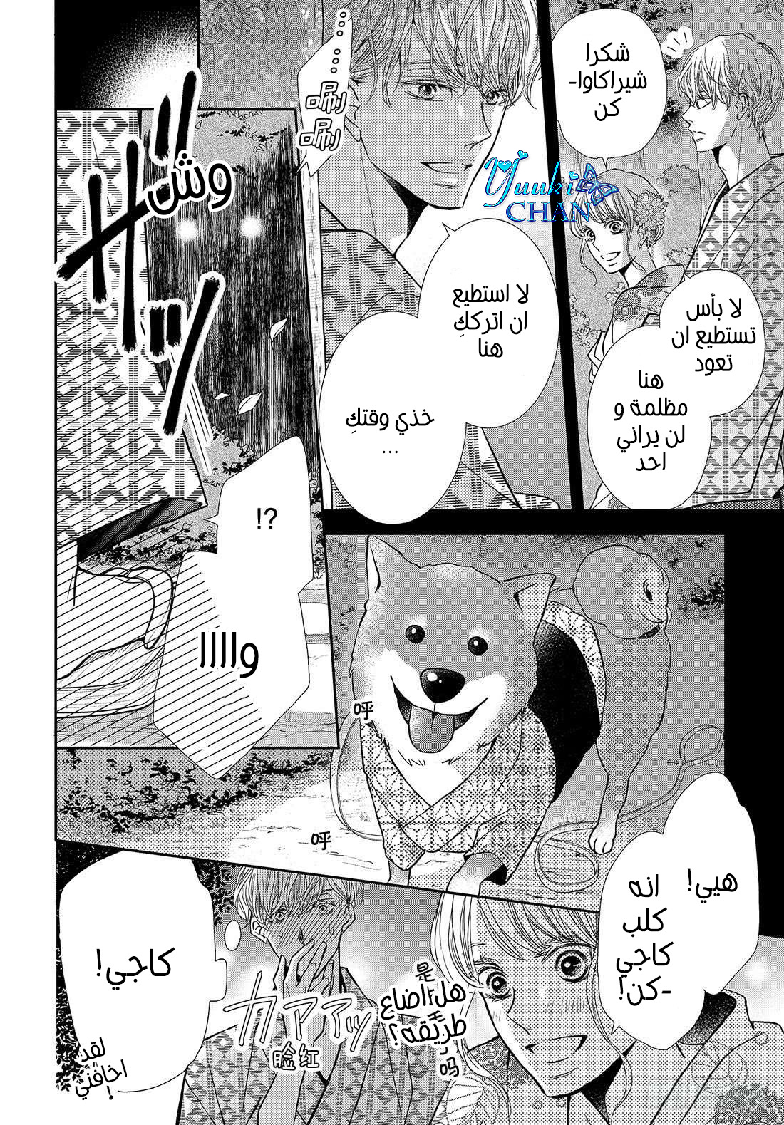 Kurosaki-kun no Iinari ni Nante Naranai: Chapter 54 - Page 9